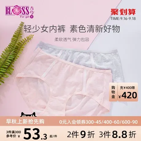 BLOSS/古今花舒适透气素色青春轻薄弹力柔软包臀少女内裤1MS50商品大图